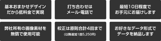 D.O.Tのクイック格安デザイン6つのメリット