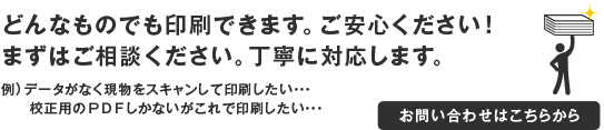 どんなものでも印刷できます。ご安心ください!