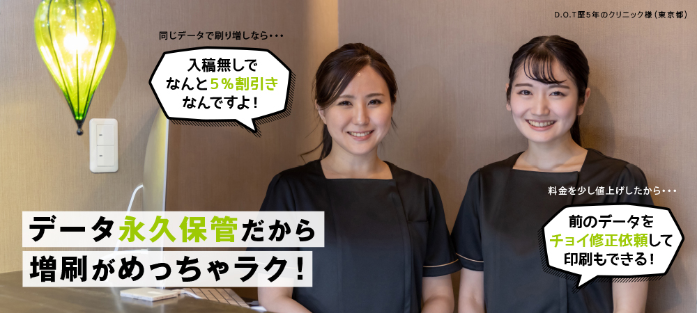 データ永久保管|増刷割引|パンフレット印刷なら印刷通販D.O.T